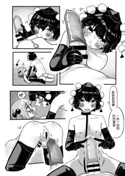 Page 31 of Hatarake, Nitori-chan!