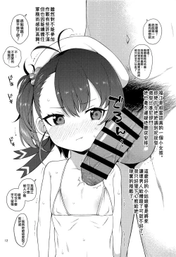 Page 12 of Etorofu-gata Kaiboukan Yoru no Otsutome Hon