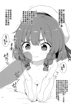 Page 14 of Etorofu-gata Kaiboukan Yoru no Otsutome Hon