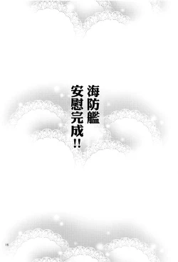 Page 16 of Etorofu-gata Kaiboukan Yoru no Otsutome Hon