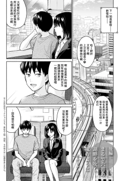 Page 2 of Marude Rokugatsu no Kohan o Fuku Kaze no you ni Kouhen
