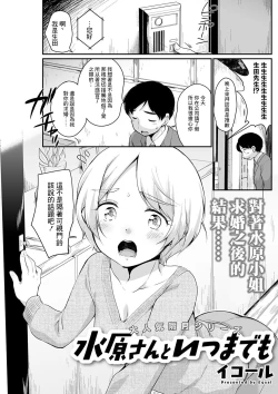 Page 1 of Mizuhara-san to Itsumademo