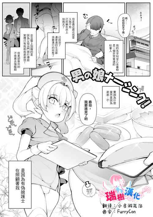 [Nyakkuru] Otokonoko Nursing! (Gekkan Web Otoko no Ko-llection! S Vol. 57) [Chinese] [瑞树汉化组] [Digital]