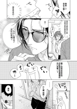 Page 18 of Kindan no Renai wa Sora kara Futte kita| 从天而降的禁断之恋—从堕天使的深吻开启的关系— 2