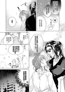 Page 21 of Kindan no Renai wa Sora kara Futte kita| 从天而降的禁断之恋—从堕天使的深吻开启的关系— 2