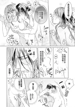 Page 29 of Kindan no Renai wa Sora kara Futte kita| 从天而降的禁断之恋—从堕天使的深吻开启的关系— 2