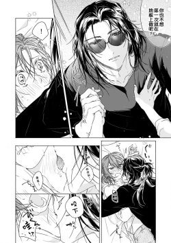 Page 5 of Kindan no Renai wa Sora kara Futte kita| 从天而降的禁断之恋—从堕天使的深吻开启的关系— 2