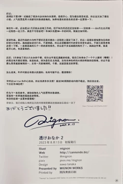 Page 21 of Suke Onaka 2