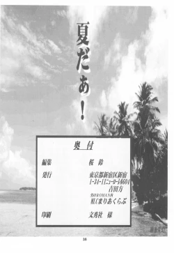 Page 38 of Chiisai Ko Hon Be my Baby