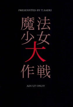 Page 52 of Mahou Shoujo Daisakusen