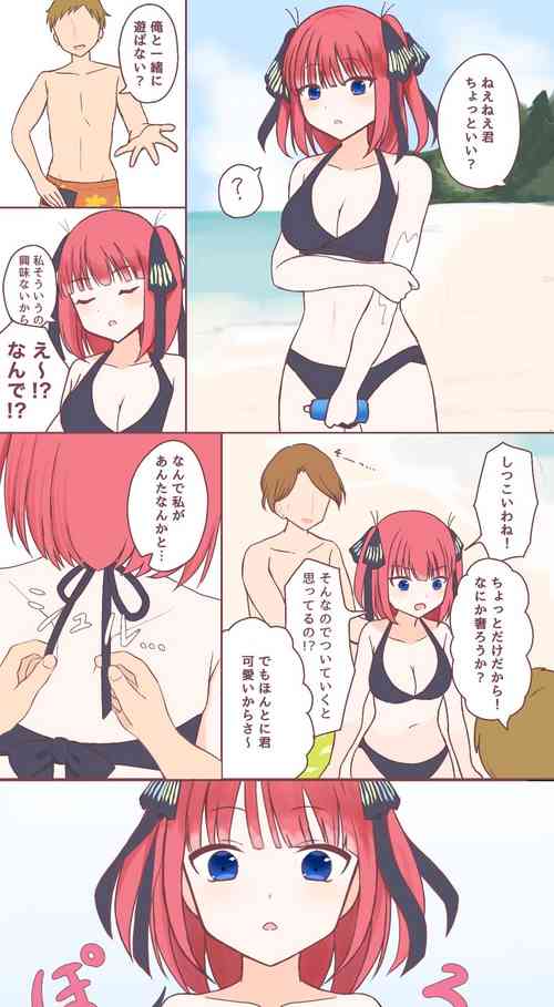 [Namae Boshuu-chuu] Umi de Itazura Sarechau Nakano Nino (Gotoubun no Hanayome)