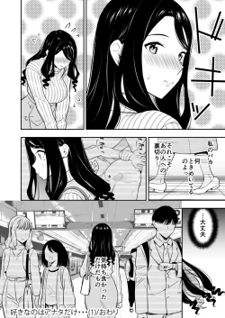 Page 32 of Suki nano wa Anata dake... 1