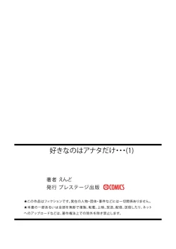 Page 33 of Suki nano wa Anata dake... 1