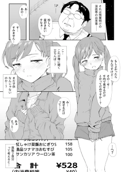 Page 1 of Oji-san nara Muryou de Ii kamo... desu