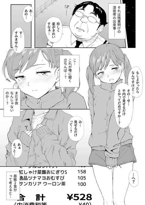 Download Oji-san nara Muryou de Ii kamo... desu