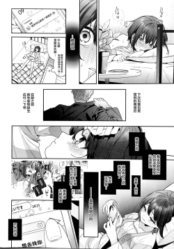 Page 7 of Shiritakunakatta Kouhen