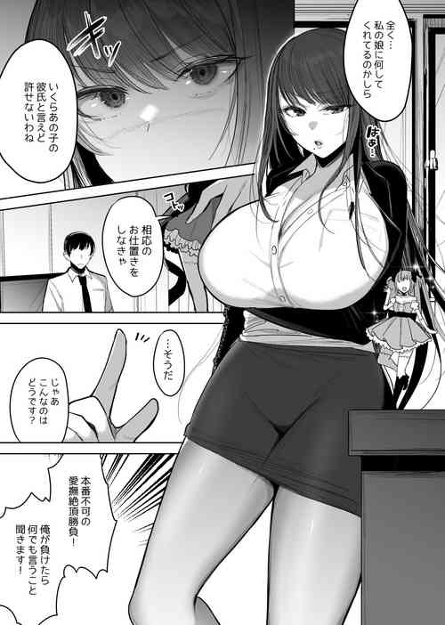 [Amamiya Mizuki] Mahou Shoujo no Mama Netori Manga