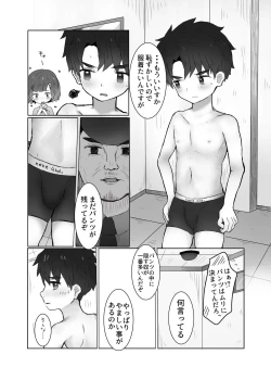 Page 8 of Danshi Shuuchi Roku ②