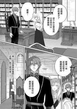 Page 133 of Ai ga Omoi Kishi Koushaku wa, Tsuihou Reijou no Subete o Ubaitsukushitai. | 骑士公爵爱意深重，想要索取放逐千金的一切。 1-10