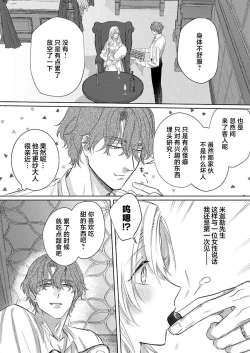 Page 163 of Ai ga Omoi Kishi Koushaku wa, Tsuihou Reijou no Subete o Ubaitsukushitai. | 骑士公爵爱意深重，想要索取放逐千金的一切。 1-10