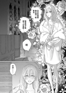 Page 175 of Ai ga Omoi Kishi Koushaku wa, Tsuihou Reijou no Subete o Ubaitsukushitai. | 骑士公爵爱意深重，想要索取放逐千金的一切。 1-10