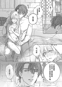 Page 197 of Ai ga Omoi Kishi Koushaku wa, Tsuihou Reijou no Subete o Ubaitsukushitai. | 骑士公爵爱意深重，想要索取放逐千金的一切。 1-10