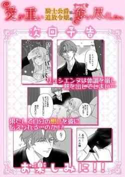 Page 210 of Ai ga Omoi Kishi Koushaku wa, Tsuihou Reijou no Subete o Ubaitsukushitai. | 骑士公爵爱意深重，想要索取放逐千金的一切。 1-10