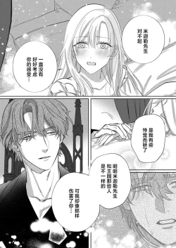 Page 220 of Ai ga Omoi Kishi Koushaku wa, Tsuihou Reijou no Subete o Ubaitsukushitai. | 骑士公爵爱意深重，想要索取放逐千金的一切。 1-10