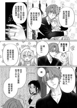 Page 224 of Ai ga Omoi Kishi Koushaku wa, Tsuihou Reijou no Subete o Ubaitsukushitai. | 骑士公爵爱意深重，想要索取放逐千金的一切。 1-10