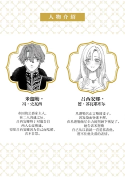 Page 244 of Ai ga Omoi Kishi Koushaku wa, Tsuihou Reijou no Subete o Ubaitsukushitai. | 骑士公爵爱意深重，想要索取放逐千金的一切。 1-10