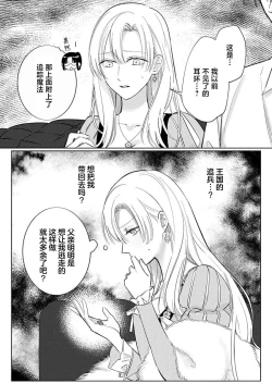 Page 275 of Ai ga Omoi Kishi Koushaku wa, Tsuihou Reijou no Subete o Ubaitsukushitai. | 骑士公爵爱意深重，想要索取放逐千金的一切。 1-10