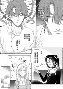 Page 279 of Ai ga Omoi Kishi Koushaku wa, Tsuihou Reijou no Subete o Ubaitsukushitai. | 骑士公爵爱意深重，想要索取放逐千金的一切。 1-10