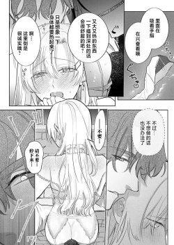 Page 291 of Ai ga Omoi Kishi Koushaku wa, Tsuihou Reijou no Subete o Ubaitsukushitai. | 骑士公爵爱意深重，想要索取放逐千金的一切。 1-10