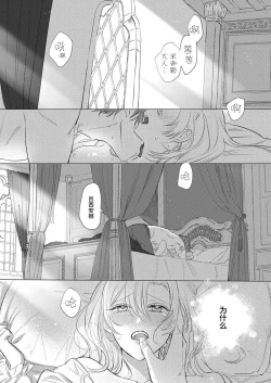 Page 3 of Ai ga Omoi Kishi Koushaku wa, Tsuihou Reijou no Subete o Ubaitsukushitai. | 骑士公爵爱意深重，想要索取放逐千金的一切。 1-10