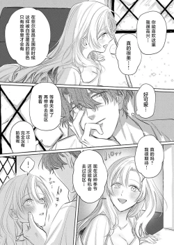 Page 45 of Ai ga Omoi Kishi Koushaku wa, Tsuihou Reijou no Subete o Ubaitsukushitai. | 骑士公爵爱意深重，想要索取放逐千金的一切。 1-10