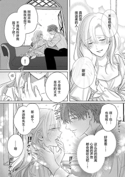 Page 47 of Ai ga Omoi Kishi Koushaku wa, Tsuihou Reijou no Subete o Ubaitsukushitai. | 骑士公爵爱意深重，想要索取放逐千金的一切。 1-10