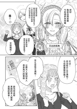 Page 70 of Ai ga Omoi Kishi Koushaku wa, Tsuihou Reijou no Subete o Ubaitsukushitai. | 骑士公爵爱意深重，想要索取放逐千金的一切。 1-10