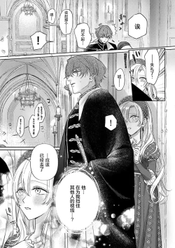 Page 76 of Ai ga Omoi Kishi Koushaku wa, Tsuihou Reijou no Subete o Ubaitsukushitai. | 骑士公爵爱意深重，想要索取放逐千金的一切。 1-10