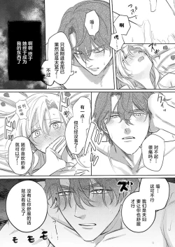 Page 89 of Ai ga Omoi Kishi Koushaku wa, Tsuihou Reijou no Subete o Ubaitsukushitai. | 骑士公爵爱意深重，想要索取放逐千金的一切。 1-10