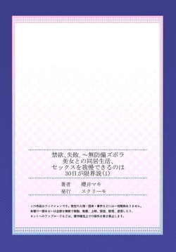 Page 27 of Kinyoku, Shippai ～ Mubōbi Zubora Bijo to no Dōkyo Seikatsu, Sekkusu o Gaman Dekiru no wa 30 nichi ga Genkaisetsu 1