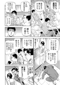 Page 24 of Totsugisaki wa Tsureko ga 9 nin!? Gibo, Musukotachi to no sei Kankei ni Nayamu 1