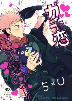 Page 1 of Gachikoi Monster