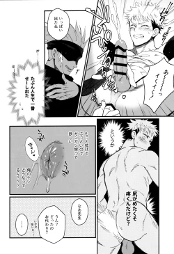 Page 20 of Gachikoi Monster