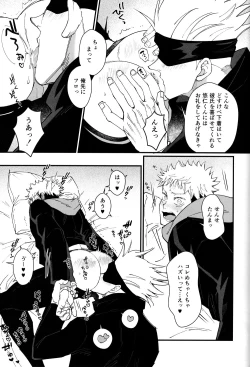 Page 20 of Zoku Gachikoi Monster