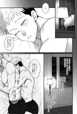 Page 28 of Zoku Gachikoi Monster