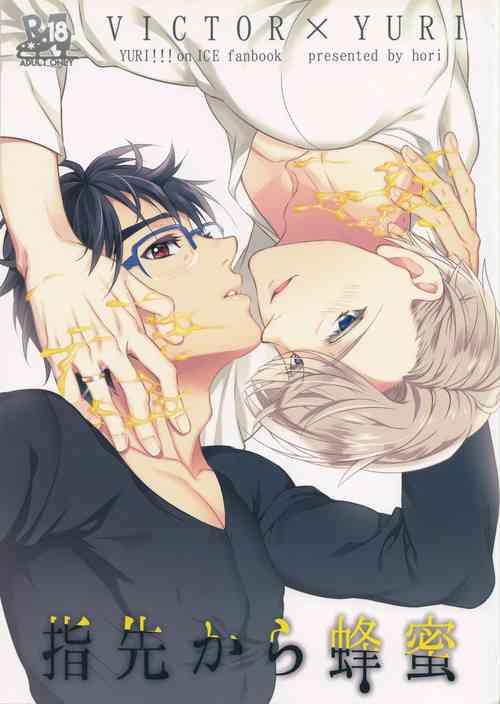 (Hyousou Strast) [Shibainu Lab (hori♂)] Yubisaki kara Hachimitsu (Yuri!!! on ICE)