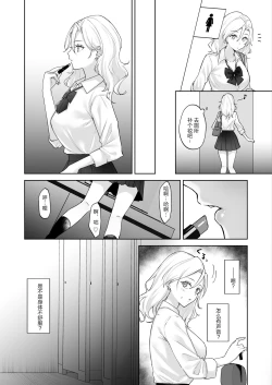 Page 4 of Shojo Gal, Futanari Ojou-sama no Onaho ni Naru | 处女辣妹、成了扶她大小姐的飞机杯