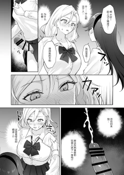 Page 8 of Shojo Gal, Futanari Ojou-sama no Onaho ni Naru | 处女辣妹、成了扶她大小姐的飞机杯