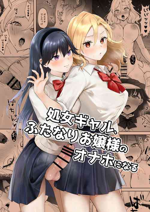 Download Shojo Gal, Futanari Ojou-sama no Onaho ni Naru | 处女辣妹、成了扶她大小姐的飞机杯