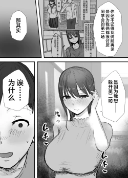 Page 13 of Netorase no Koukai tte Osoi Mitai yo? 3 | 戴绿帽后悔似乎已经迟了哟?3